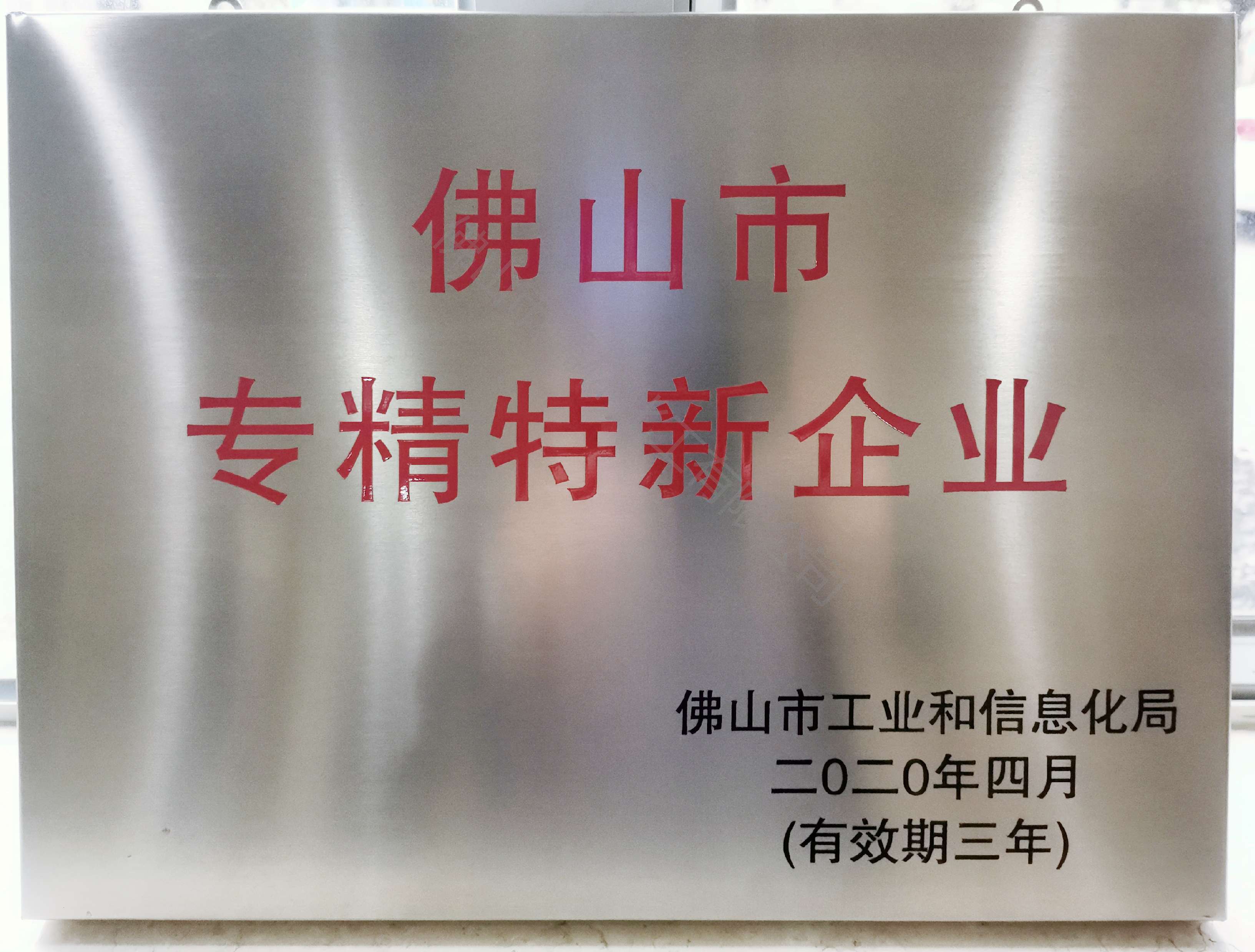 专精特新企业证.jpg