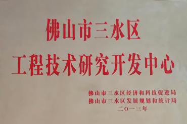 工程技术研究开发中心_副本.png